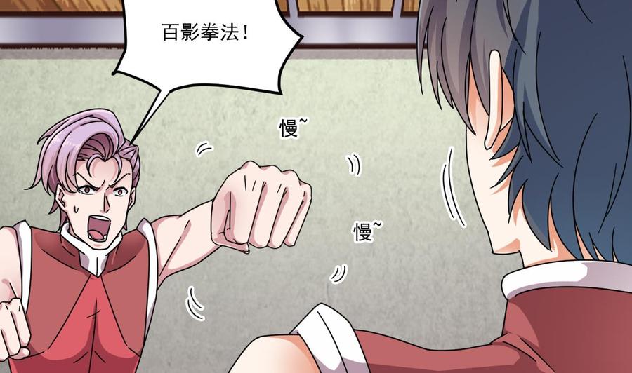 🍸傀奇开发商 第133话 寝室斗殴事件 第28页