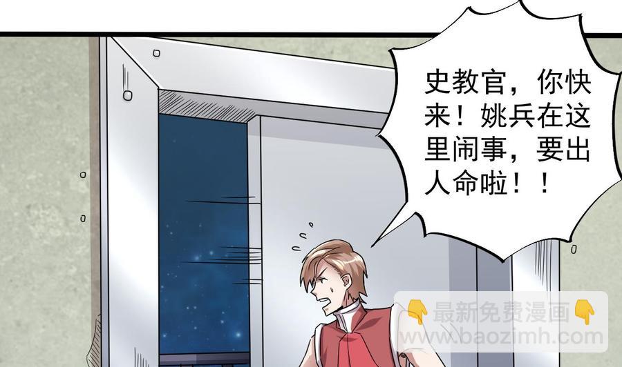 🍸傀奇开发商 第133话 寝室斗殴事件 第34页