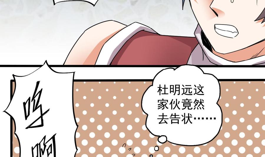 🍸傀奇开发商 第133话 寝室斗殴事件 第37页