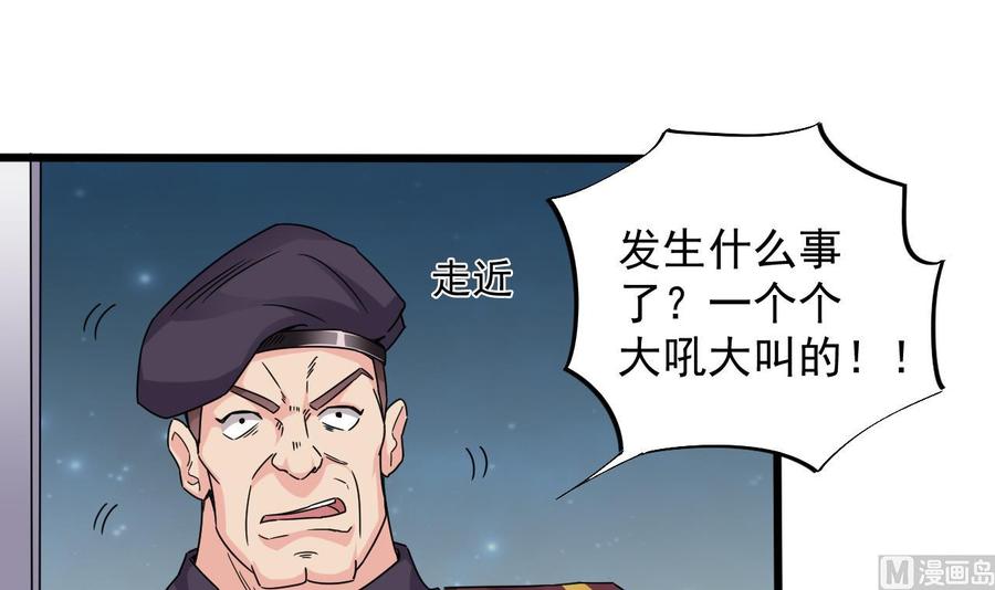 🍸傀奇开发商 第133话 寝室斗殴事件 第39页