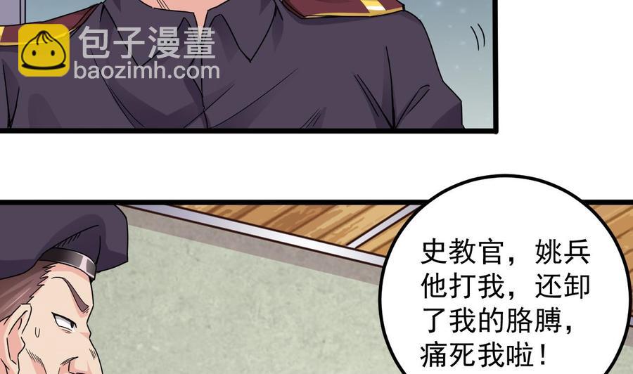 🍸傀奇开发商 第133话 寝室斗殴事件 第40页