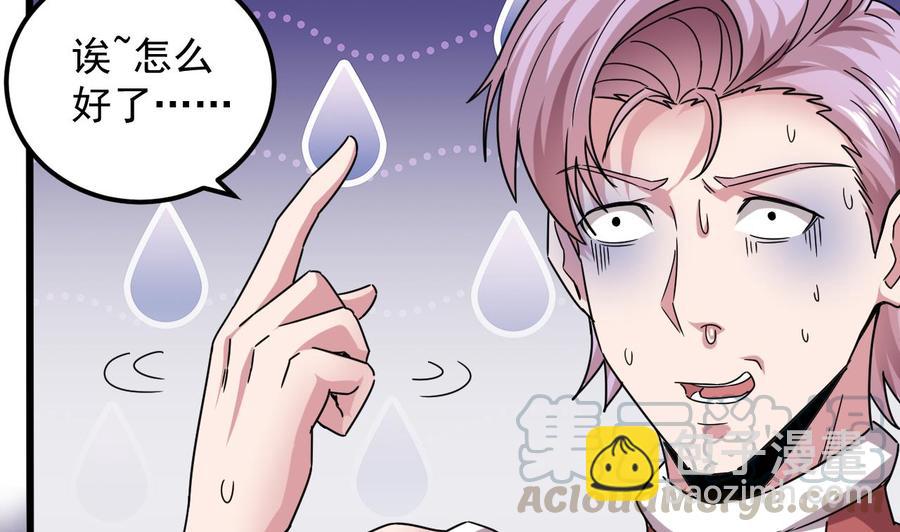 🍸傀奇开发商 第133话 寝室斗殴事件 第43页