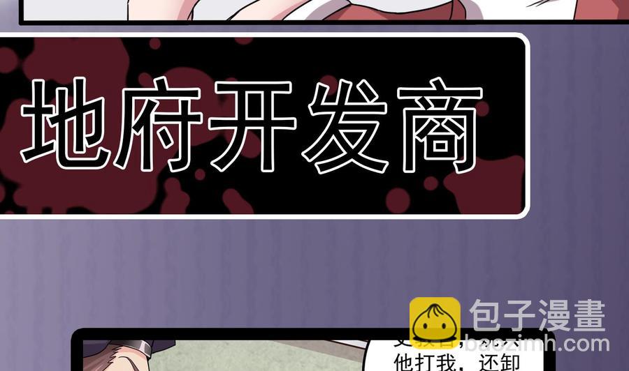 🍸傀奇开发商 第133话 寝室斗殴事件 第44页