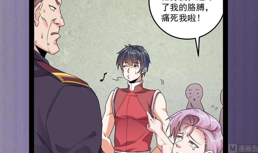 🍸傀奇开发商 第133话 寝室斗殴事件 第45页