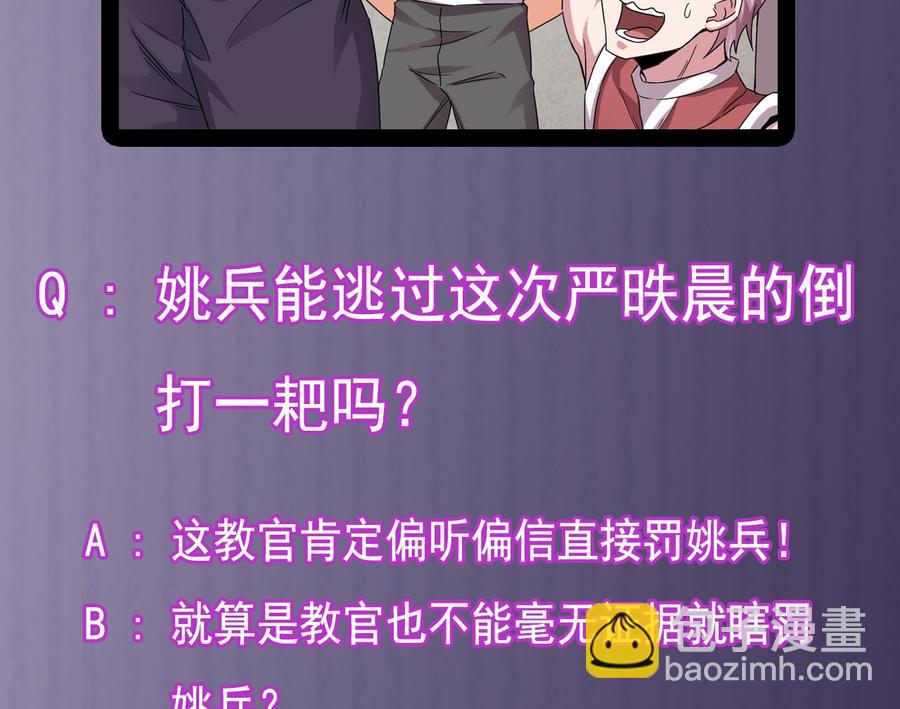 🍸傀奇开发商 第133话 寝室斗殴事件 第46页