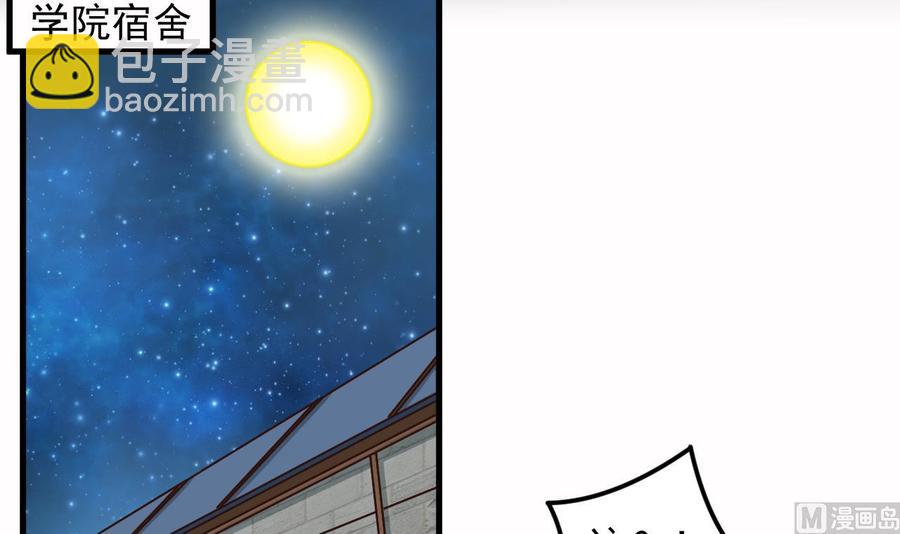 🍸傀奇开发商 第133话 寝室斗殴事件 第6页