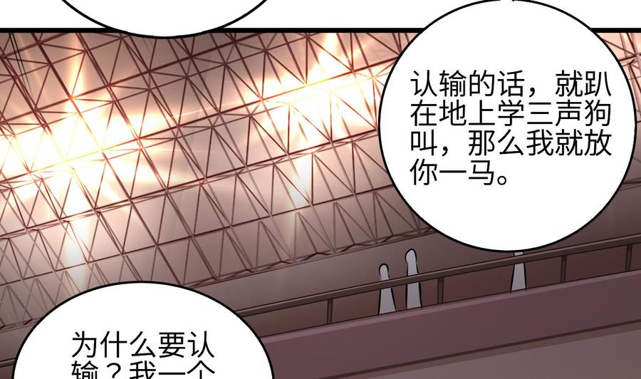 🍸傀奇开发商 第135话 不公平的比赛 第13页