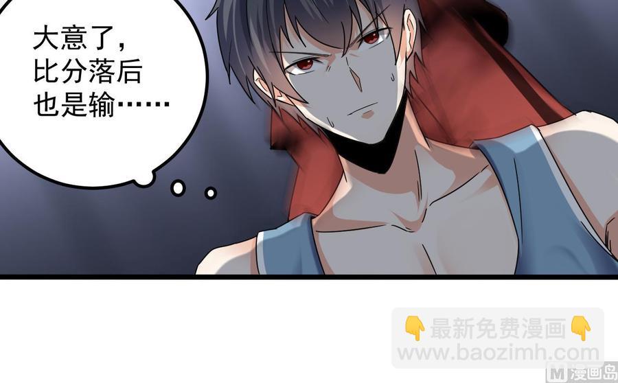 🍸傀奇开发商 第135话 不公平的比赛 第33页