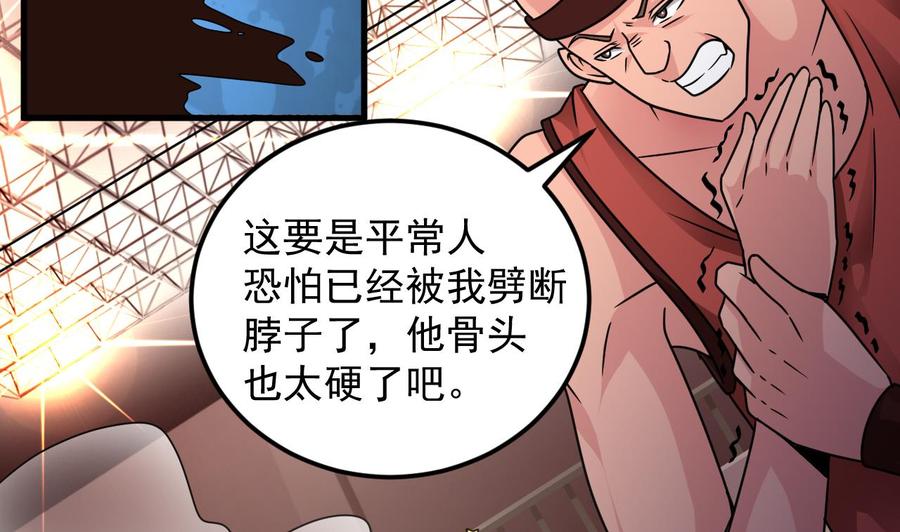 🍸傀奇开发商 第135话 不公平的比赛 第35页