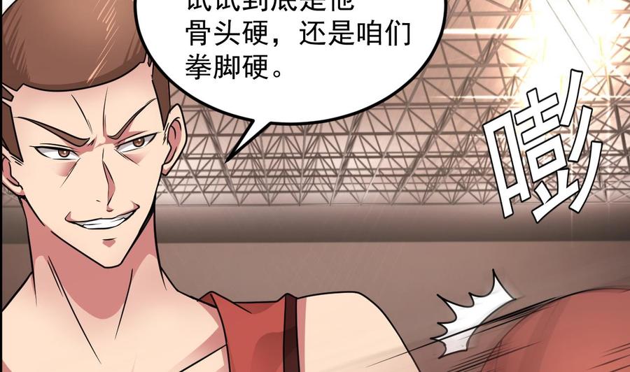 🍸傀奇开发商 第135话 不公平的比赛 第37页