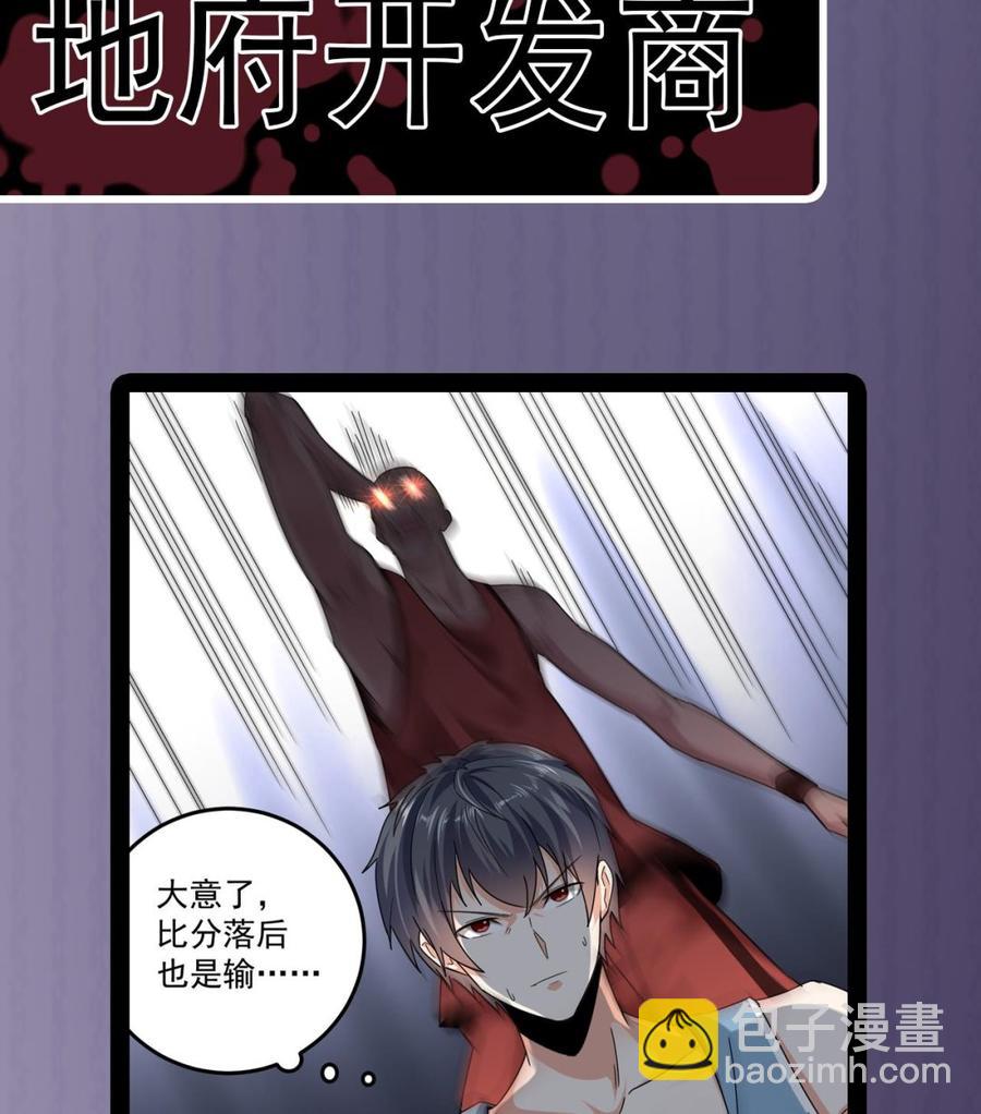 🍸傀奇开发商 第135话 不公平的比赛 第49页