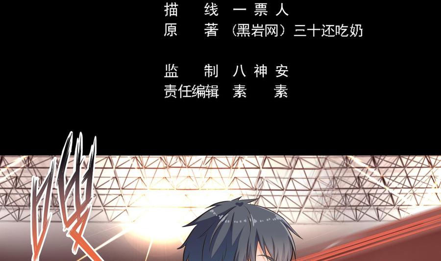 🍸傀奇开发商 第135话 不公平的比赛 第5页