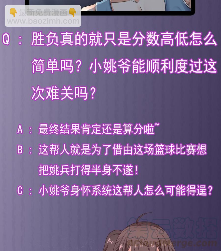 🍸傀奇开发商 第135话 不公平的比赛 第50页