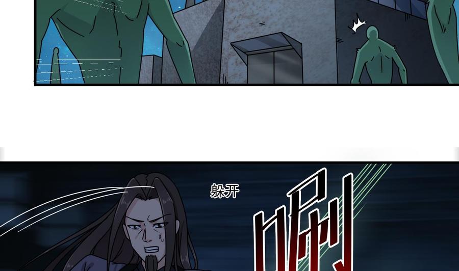 🍸傀奇开发商 第137话 丧尸围城？ 第10页