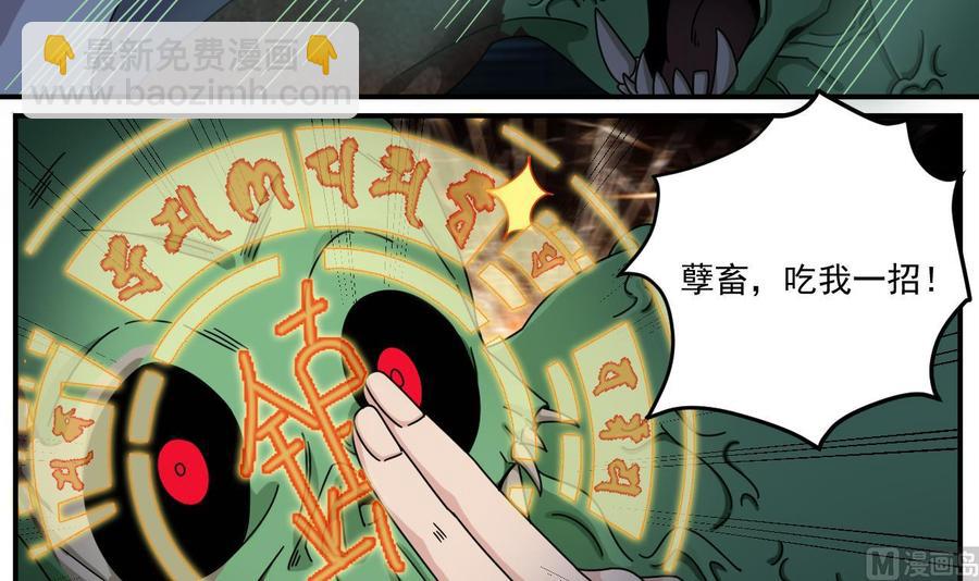 🍸傀奇开发商 第137话 丧尸围城？ 第12页