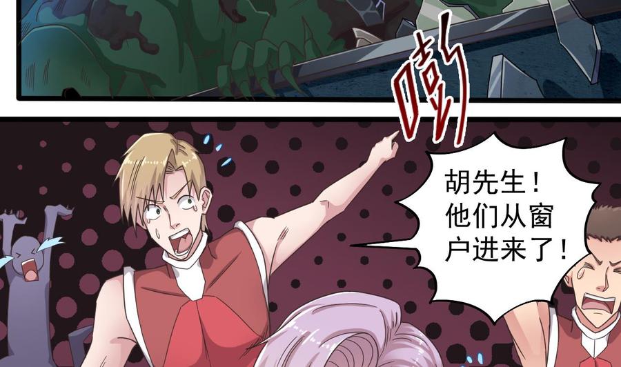🍸傀奇开发商 第137话 丧尸围城？ 第20页