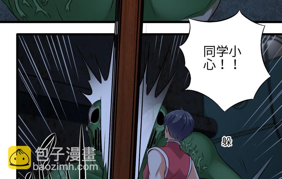 🍸傀奇开发商 第137话 丧尸围城？ 第32页