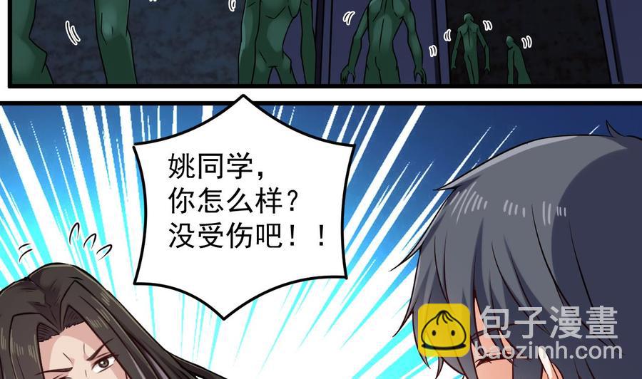 🍸傀奇开发商 第137话 丧尸围城？ 第35页