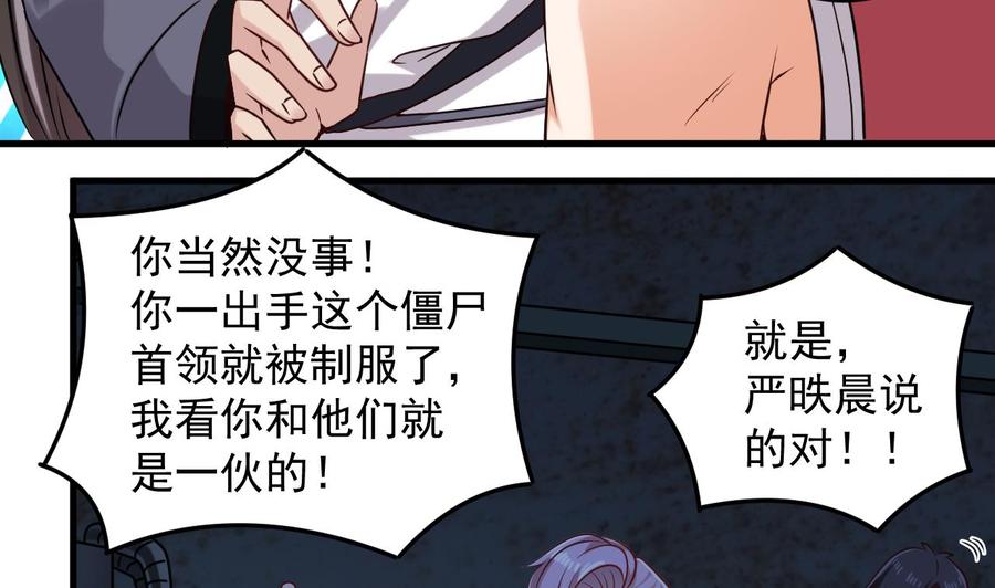 🍸傀奇开发商 第137话 丧尸围城？ 第37页