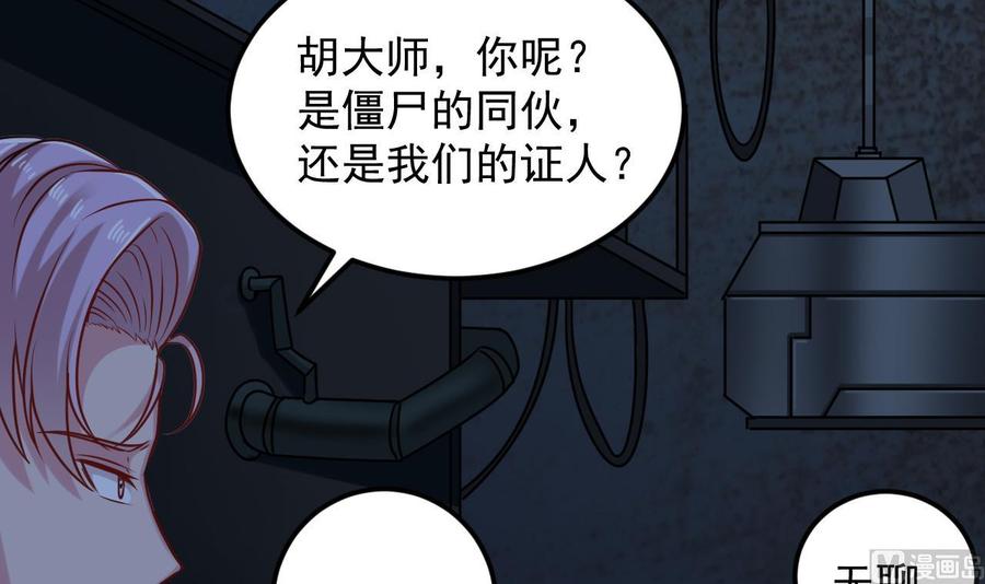 🍸傀奇开发商 第137话 丧尸围城？ 第39页