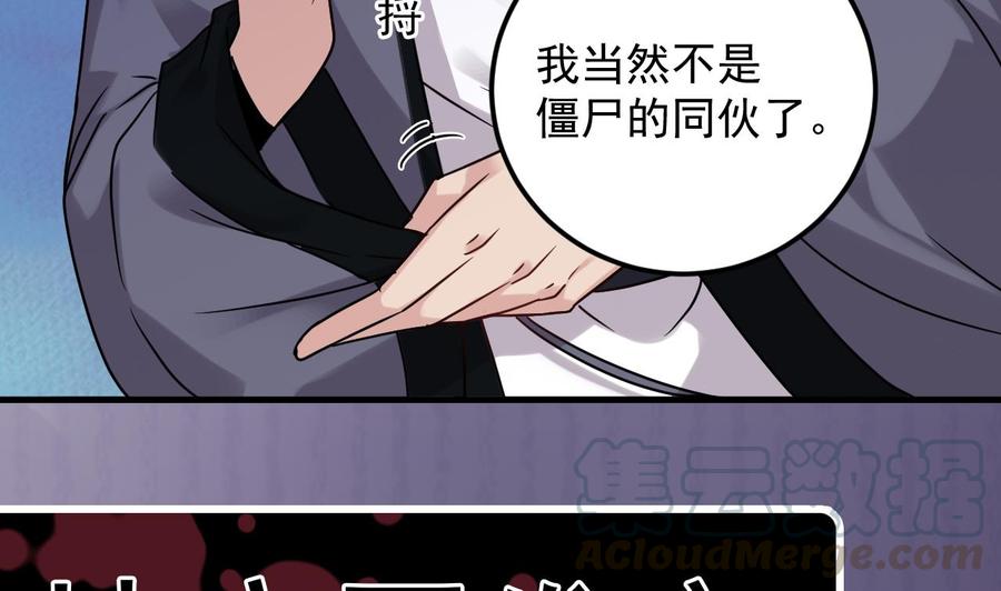 🍸傀奇开发商 第137话 丧尸围城？ 第43页