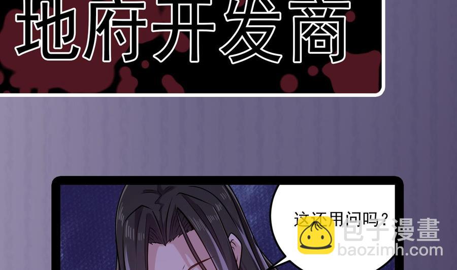 🍸傀奇开发商 第137话 丧尸围城？ 第44页