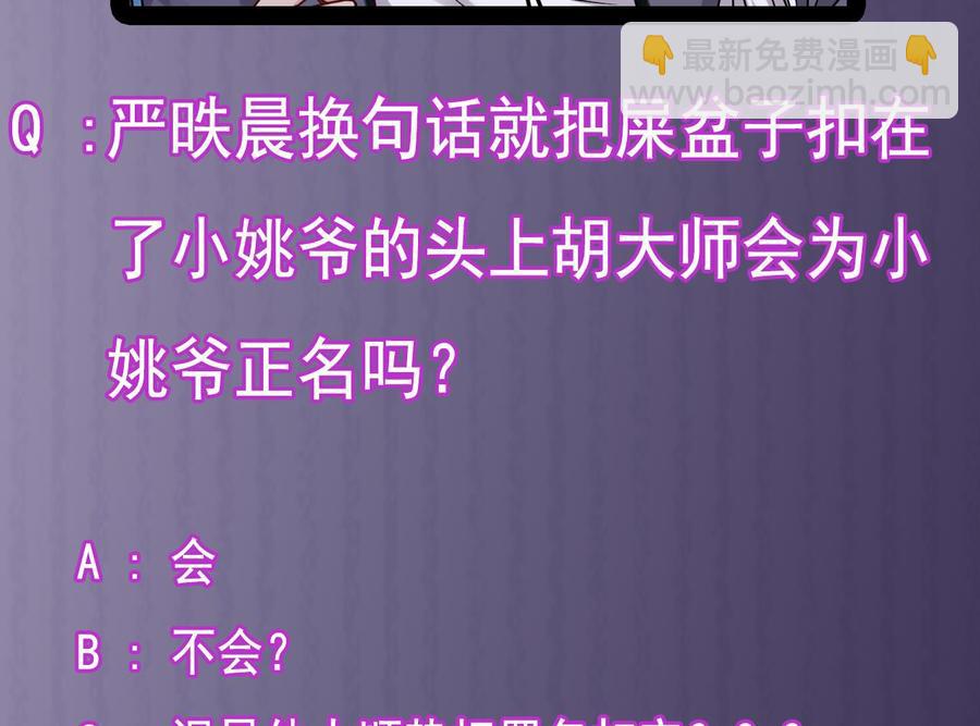🍸傀奇开发商 第137话 丧尸围城？ 第46页