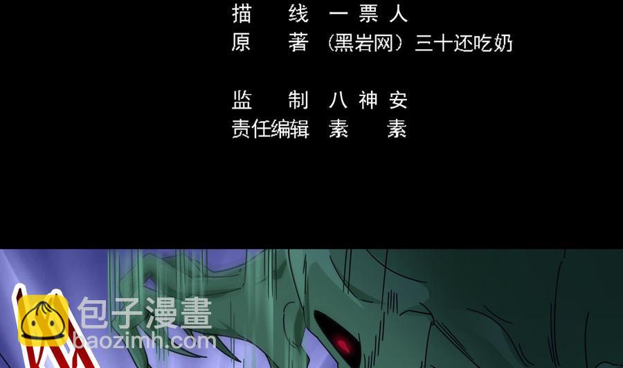 🍸傀奇开发商 第137话 丧尸围城？ 第5页
