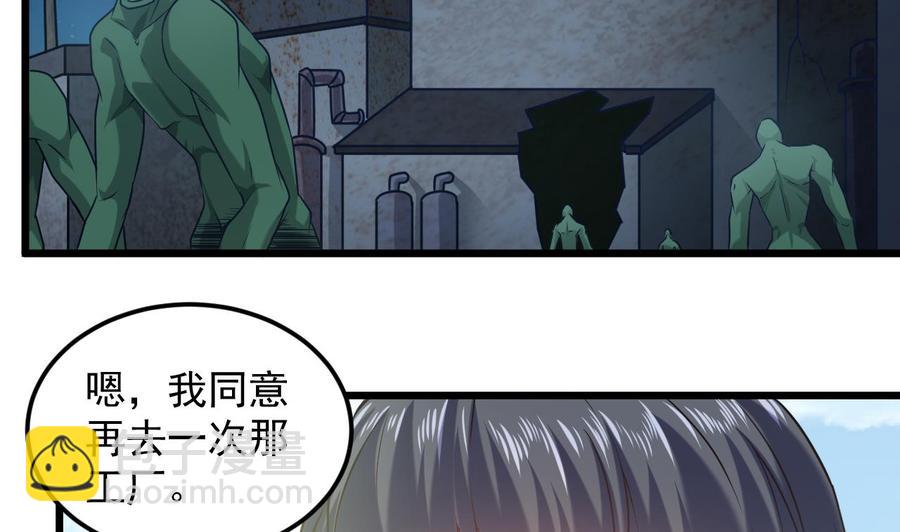 🍸傀奇开发商 第139话 谁在操纵 第13页