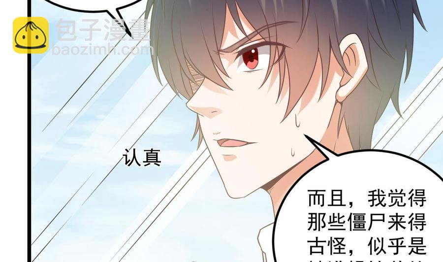 🍸傀奇开发商 第139话 谁在操纵 第14页