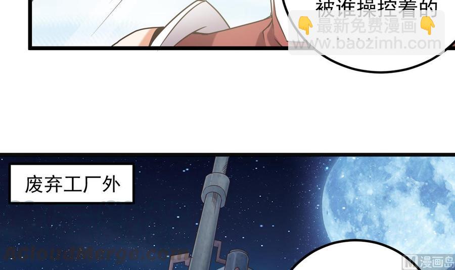 🍸傀奇开发商 第139话 谁在操纵 第15页