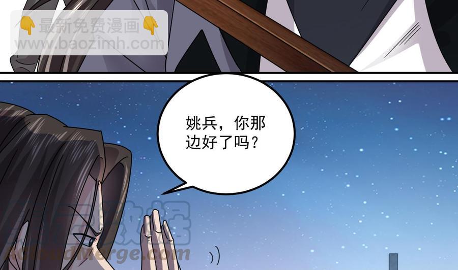 🍸傀奇开发商 第139话 谁在操纵 第22页