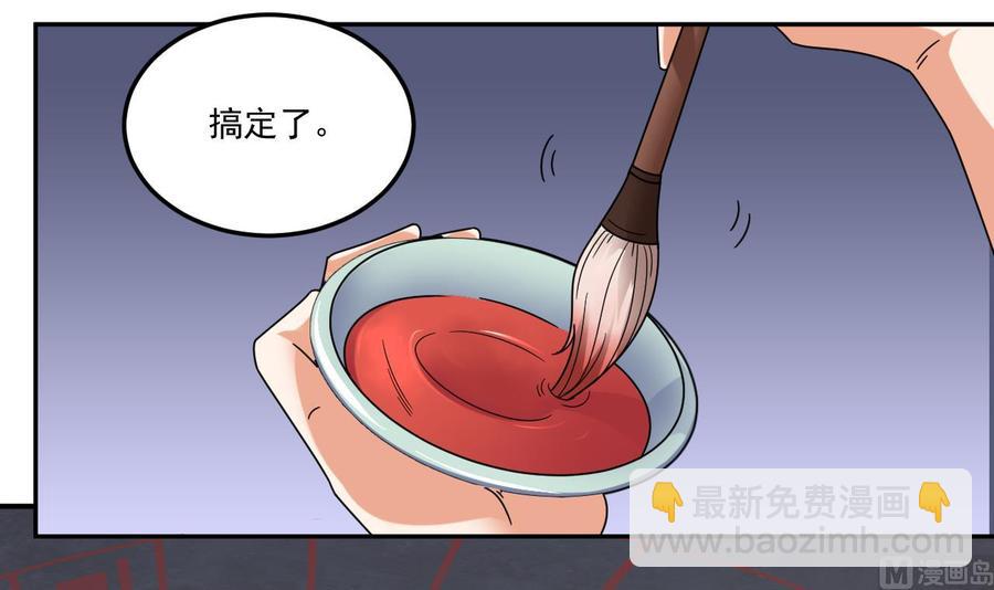 🍸傀奇开发商 第139话 谁在操纵 第24页