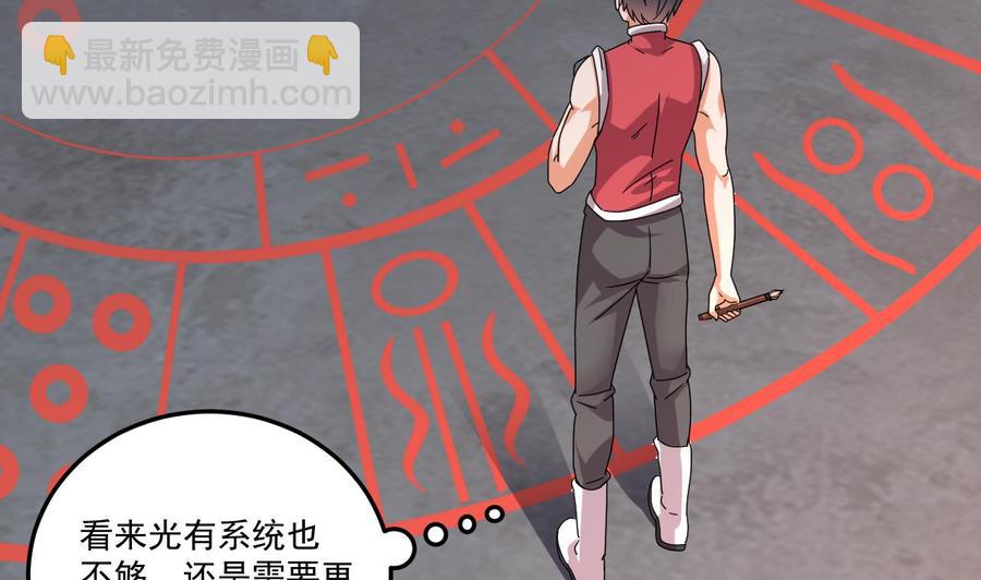 🍸傀奇开发商 第139话 谁在操纵 第26页