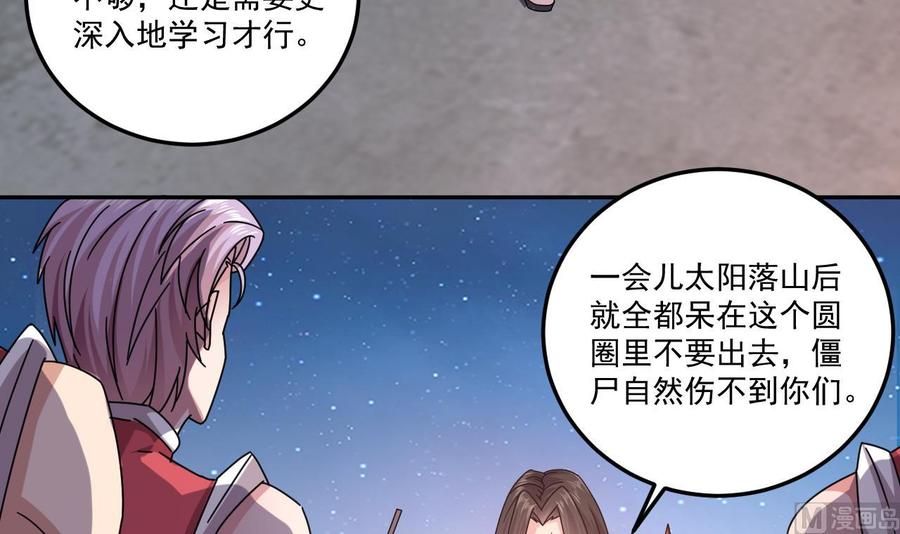 🍸傀奇开发商 第139话 谁在操纵 第27页