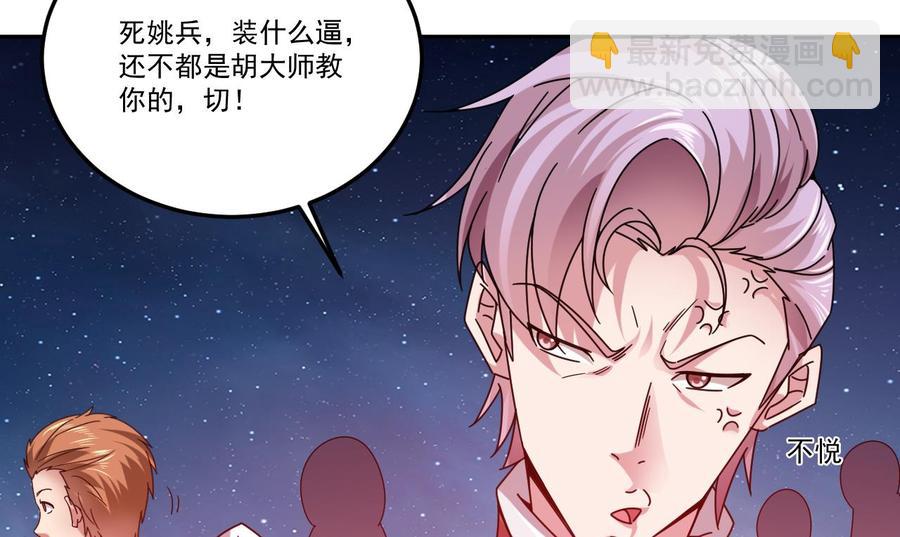 🍸傀奇开发商 第139话 谁在操纵 第31页