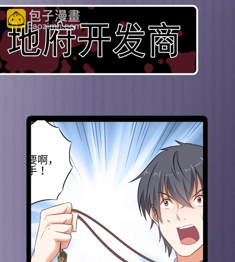 🍸傀奇开发商 第139话 谁在操纵 第49页