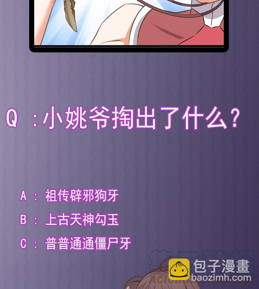 🍸傀奇开发商 第139话 谁在操纵 第50页