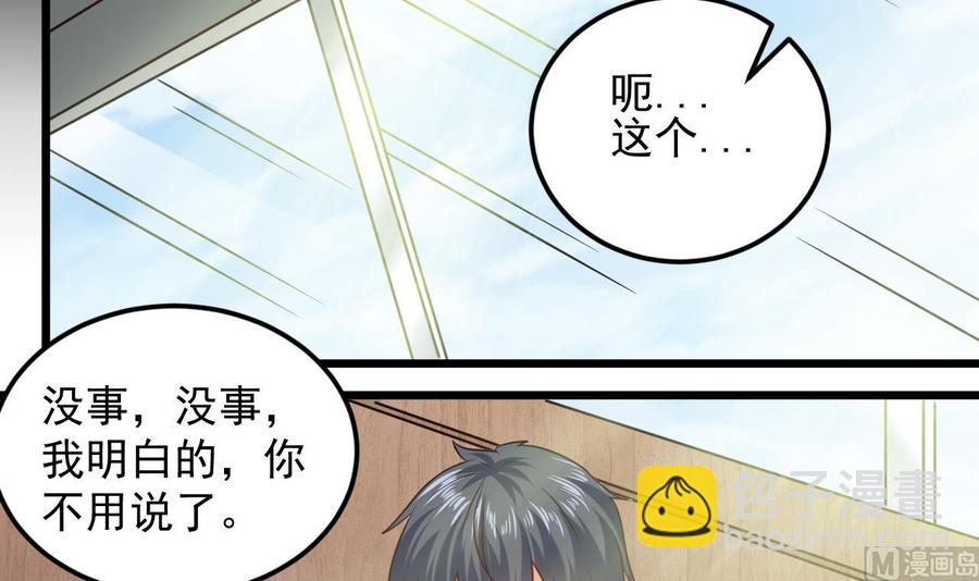 🍸傀奇开发商 第139话 谁在操纵 第6页