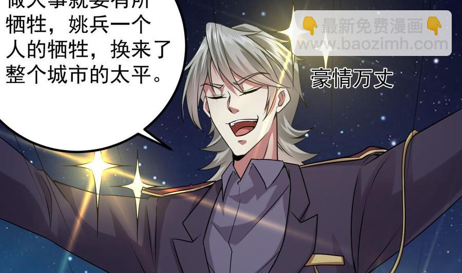 🍸傀奇开发商 第141话 引爆炸弹 第11页
