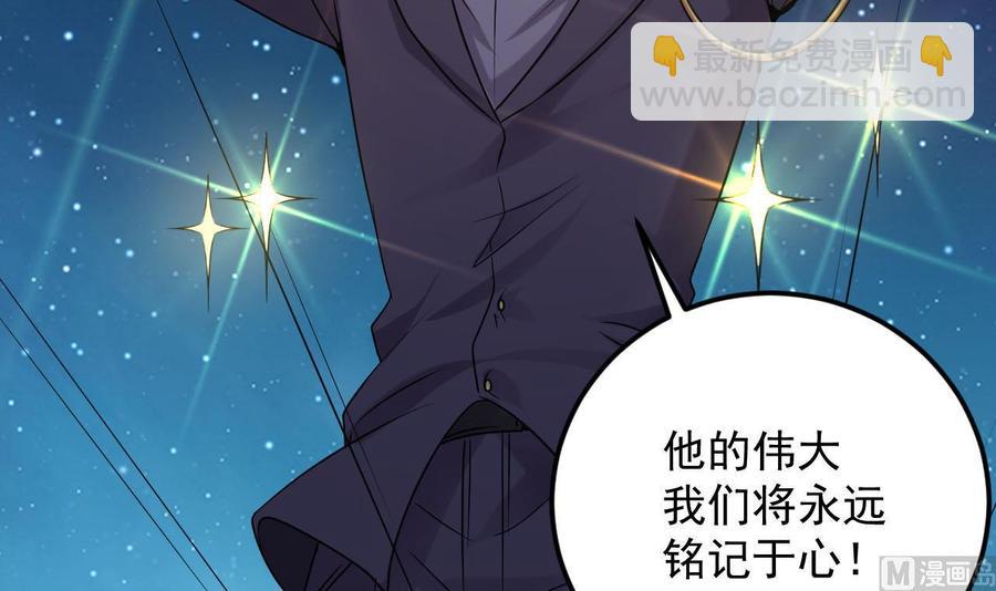 🍸傀奇开发商 第141话 引爆炸弹 第12页