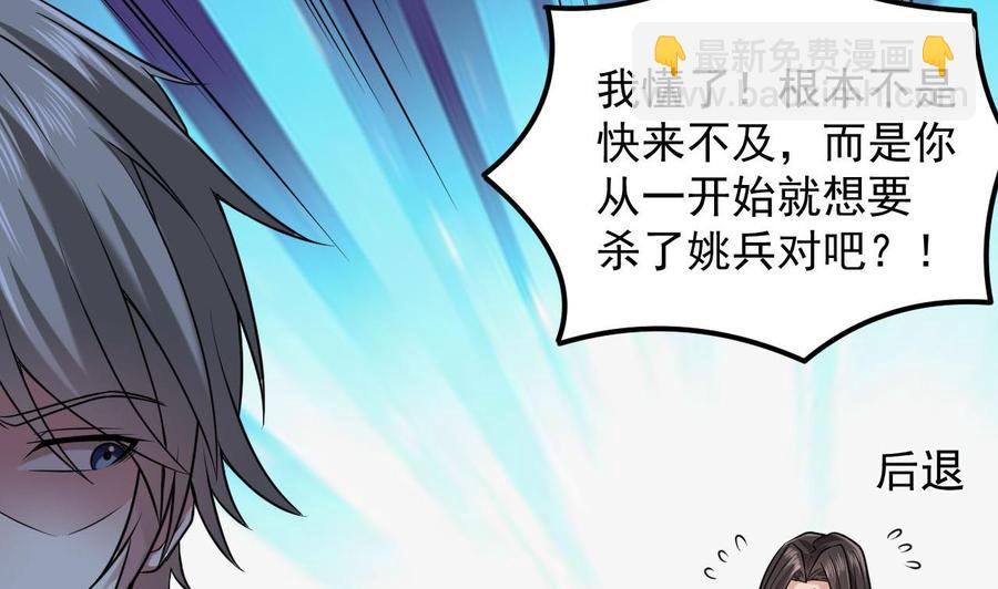 🍸傀奇开发商 第141话 引爆炸弹 第14页