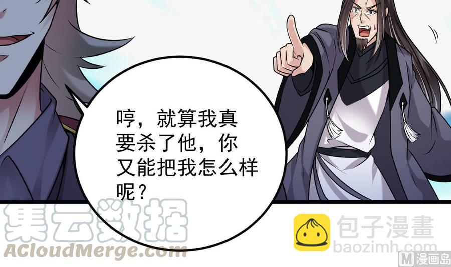 🍸傀奇开发商 第141话 引爆炸弹 第15页