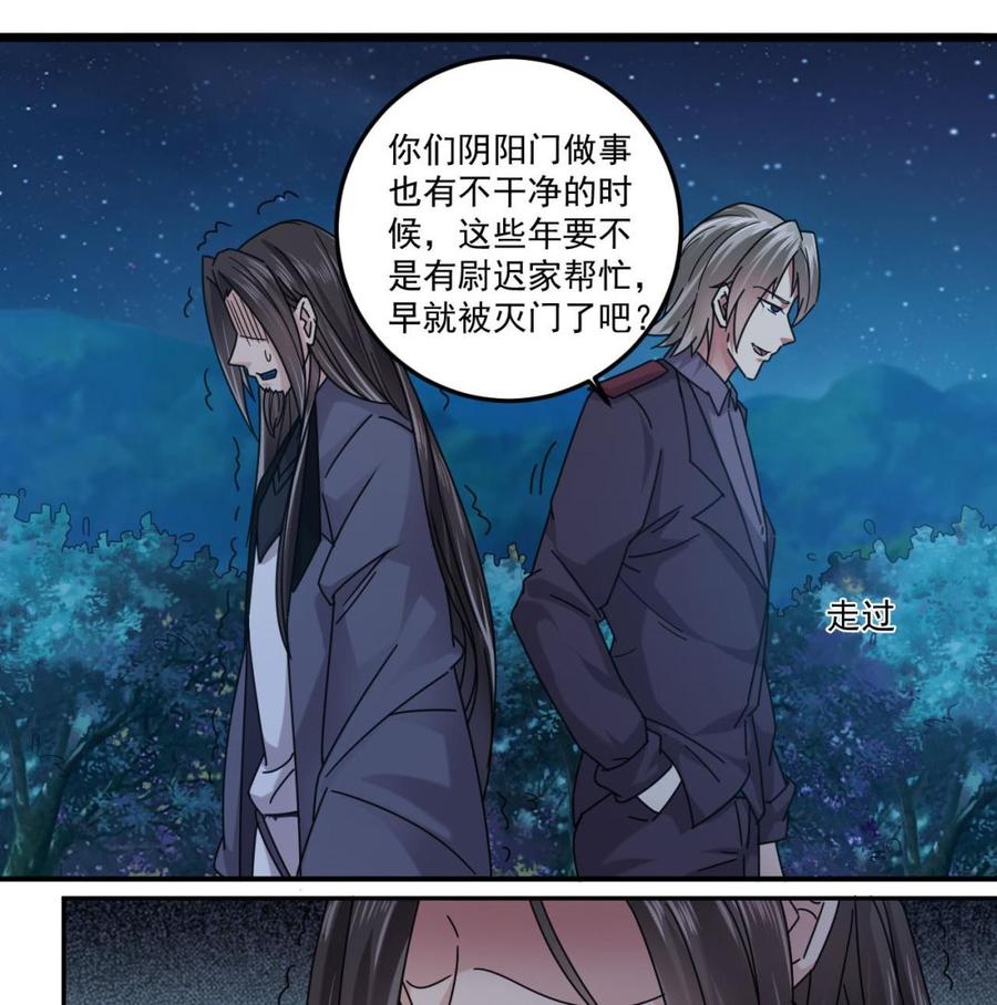 🍸傀奇开发商 第141话 引爆炸弹 第16页