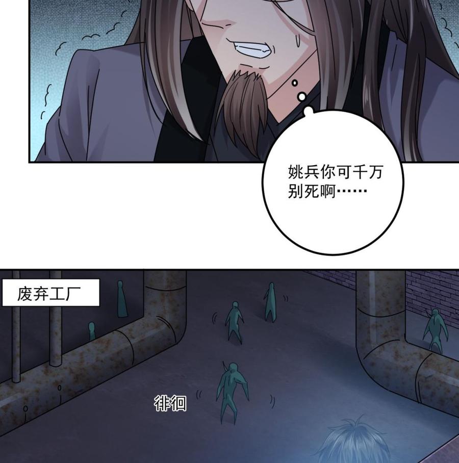 🍸傀奇开发商 第141话 引爆炸弹 第17页