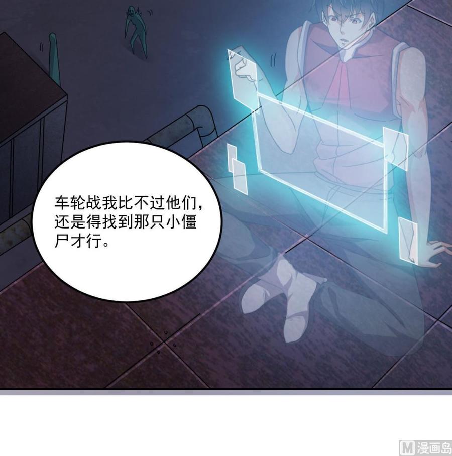 🍸傀奇开发商 第141话 引爆炸弹 第18页
