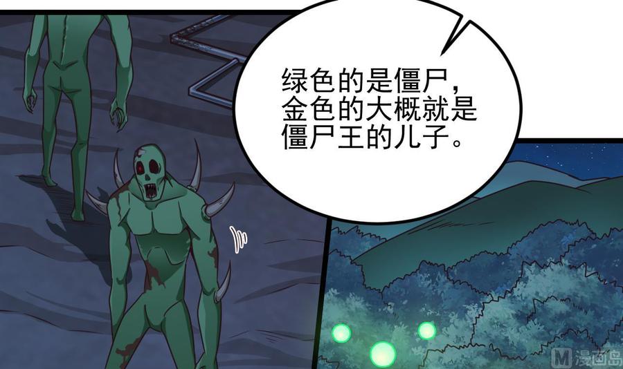🍸傀奇开发商 第141话 引爆炸弹 第24页