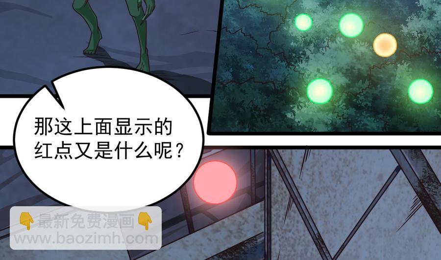🍸傀奇开发商 第141话 引爆炸弹 第25页