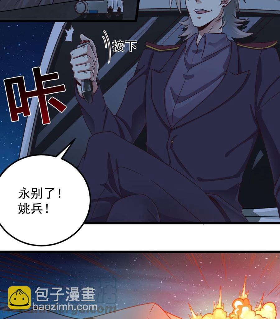 🍸傀奇开发商 第141话 引爆炸弹 第29页