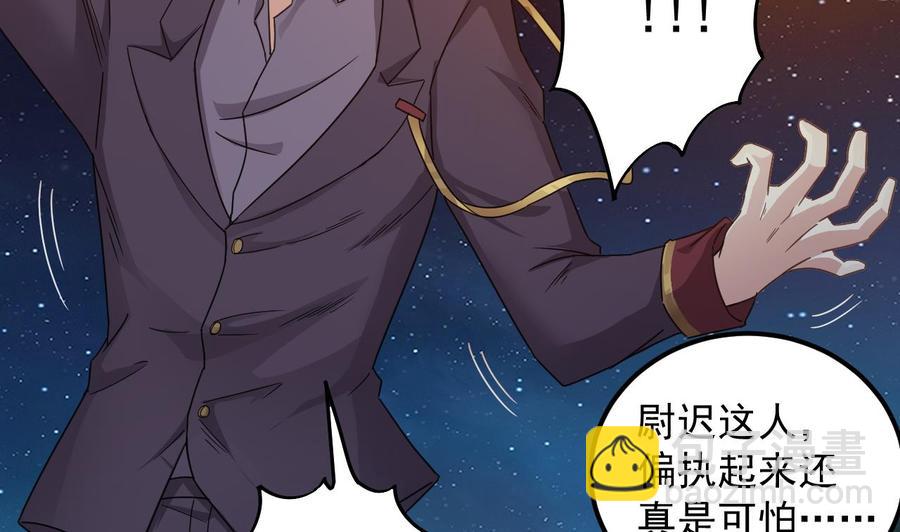 🍸傀奇开发商 第141话 引爆炸弹 第34页